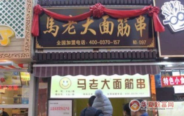 马老大面筋串加盟